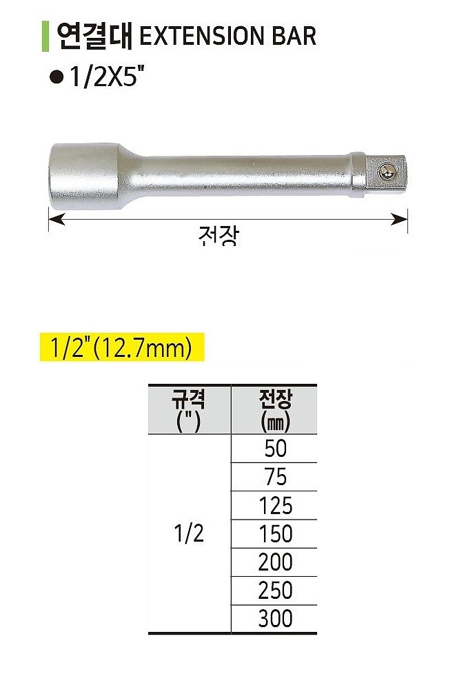 1/2인치 연결대_상세페이지