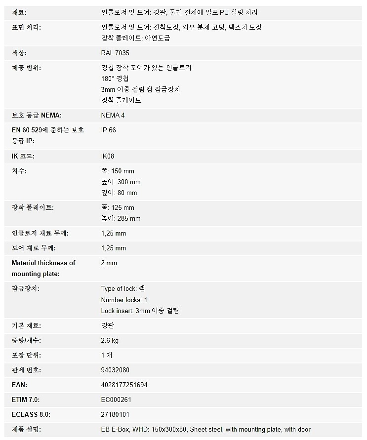 EB E 박스 (1545500)_상세페이지