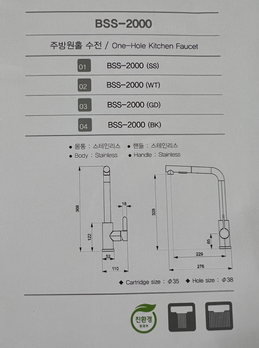 원홀 주방 수전 (BSS-2000)_상세페이지