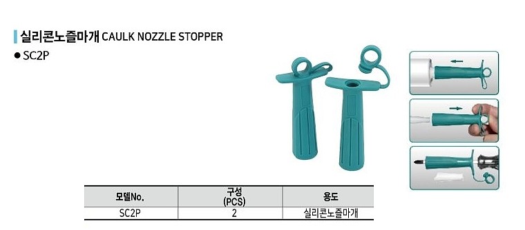 실리콘노즐마개 (SC2P)_상세페이지