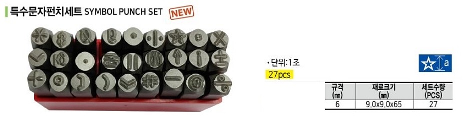 특수문자펀치세트_상세페이지