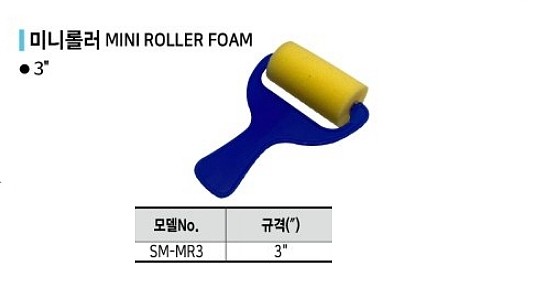 미니롤러 (SMT-PRW4)_상세페이지