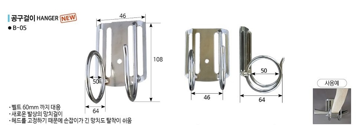공구걸이 (B-05)_상세페이지