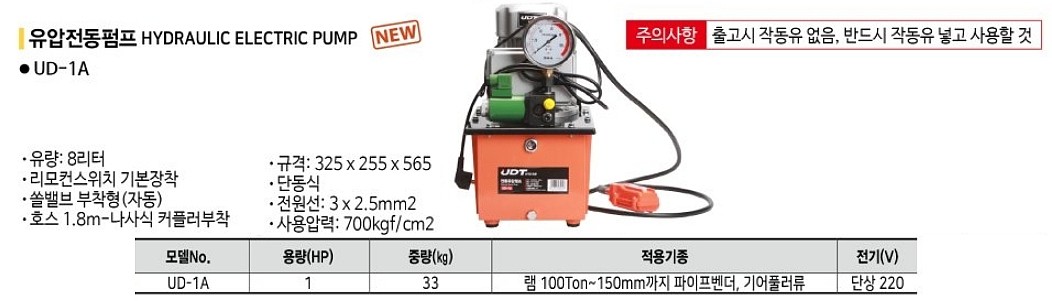 유압전동펌프 (UD-1A)_상세페이지