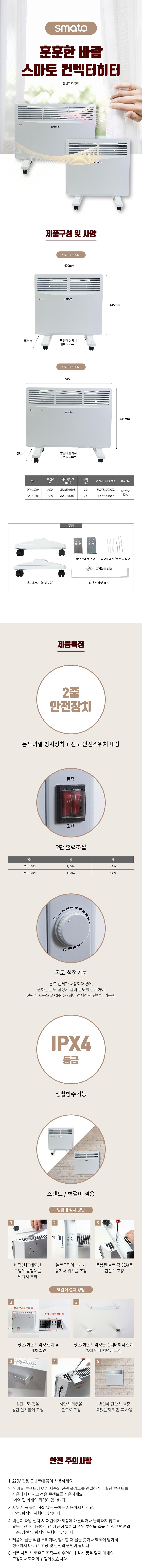 벽걸이 & 이동식 컨백터히터 (CVH-N Series)_상세페이지