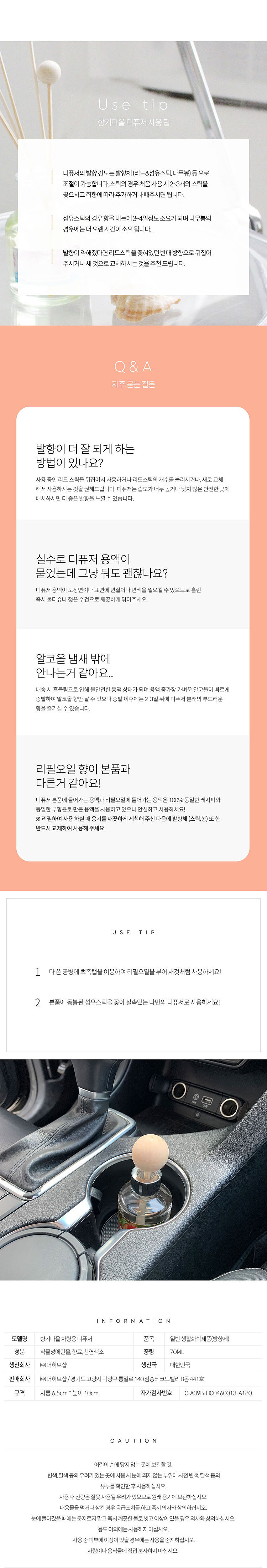 향기마을 차량용 디퓨져_상세페이지