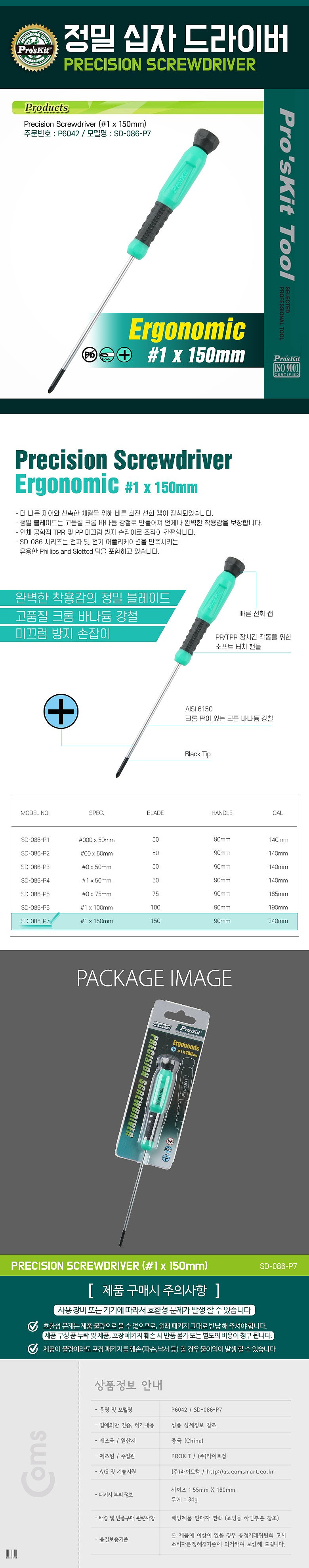 정밀 드라이버 (SD-086-P7)_상세페이지