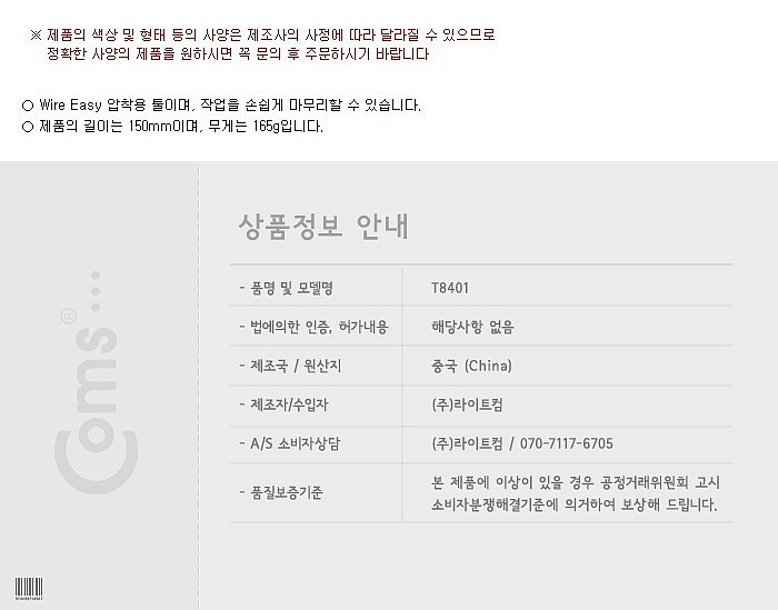 Wire Easy 압착 뺀치 (T8401)_상세페이지