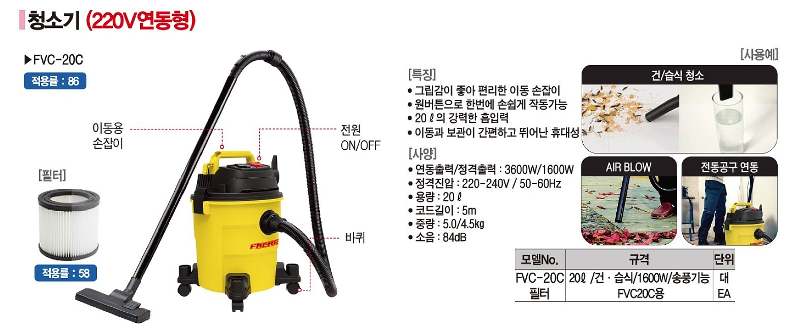 건습식 청소기 (FVC-20C)_상세페이지