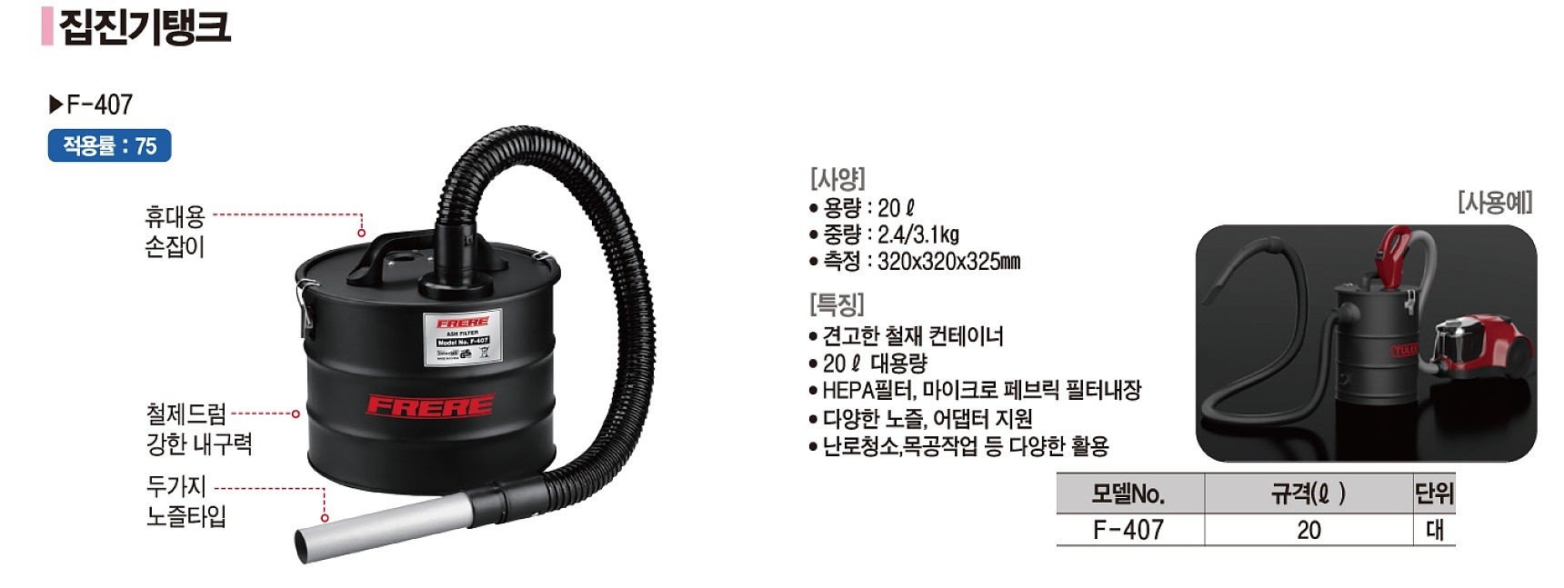 집진기 탱크 (F-407)_상세페이지