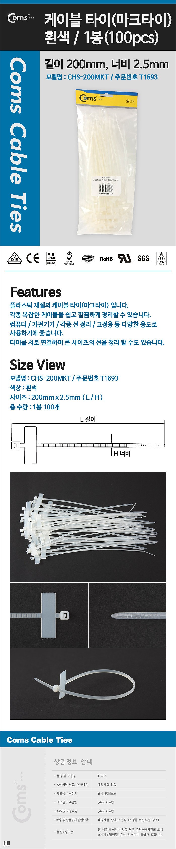 케이블 타이 (T1693)_상세페이지