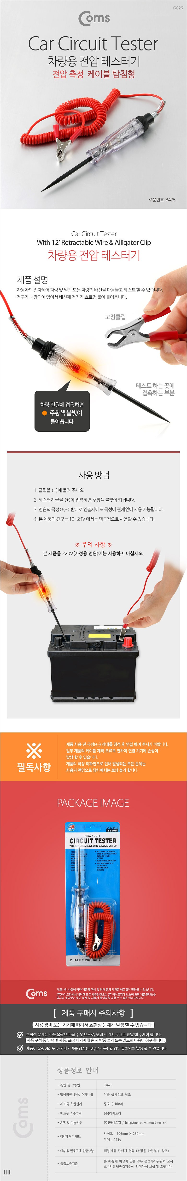 차량 전압 측정 테스터기 (IB475)_상세페이지