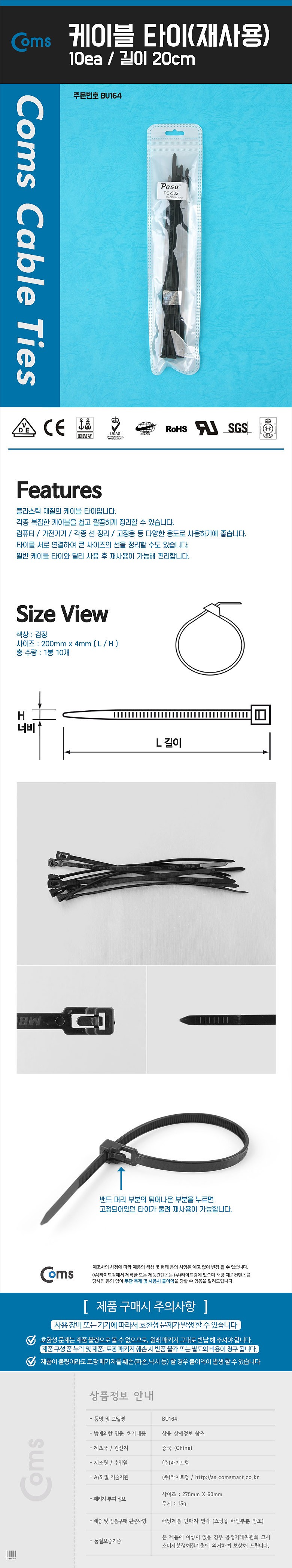 케이블 타이 (BU164)_상세페이지
