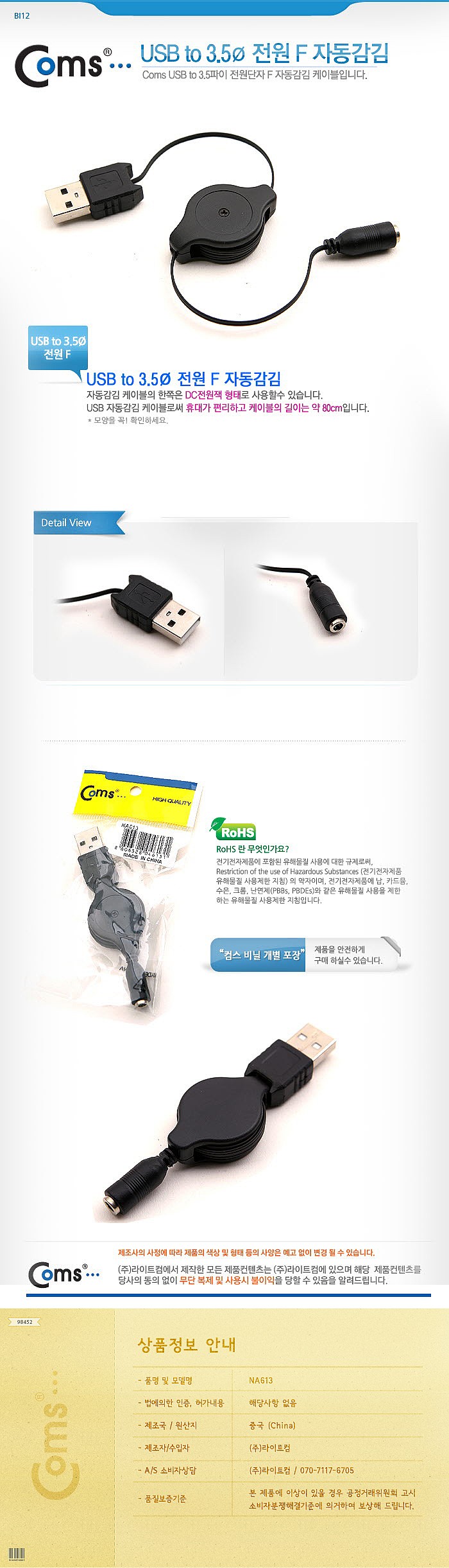 USB 자동감김 전원케이블 (NA613)_상세페이지