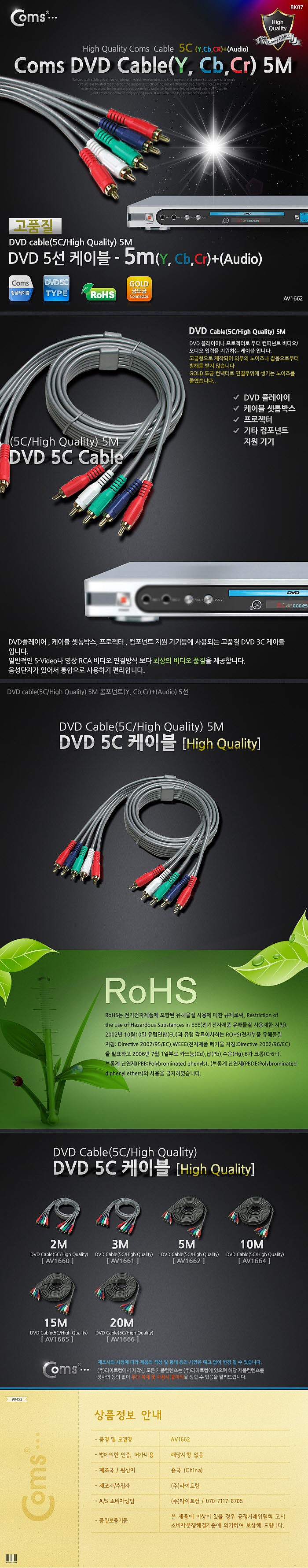 DVD 5C 케이블 (AV1662)_상세페이지