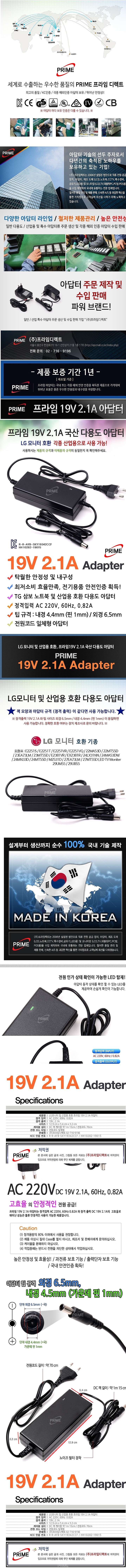 LG모니터 아답터_상세페이지