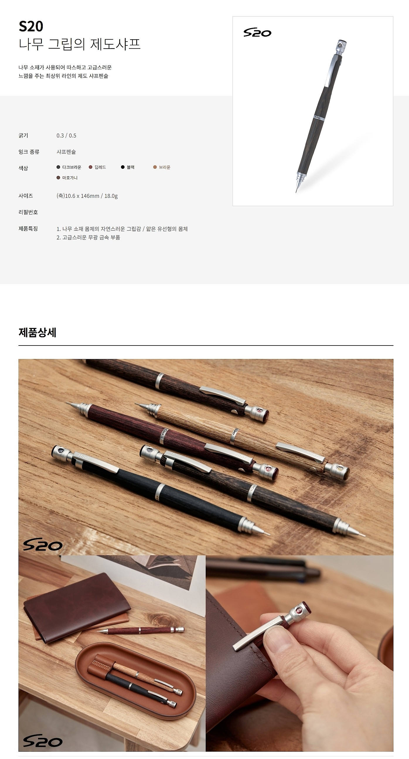 S20 샤프 (0.5mm)_상세페이지