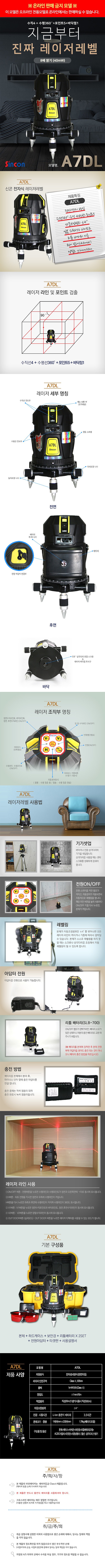 전자센서 레이저 레벨기 (A7DL)_상세페이지