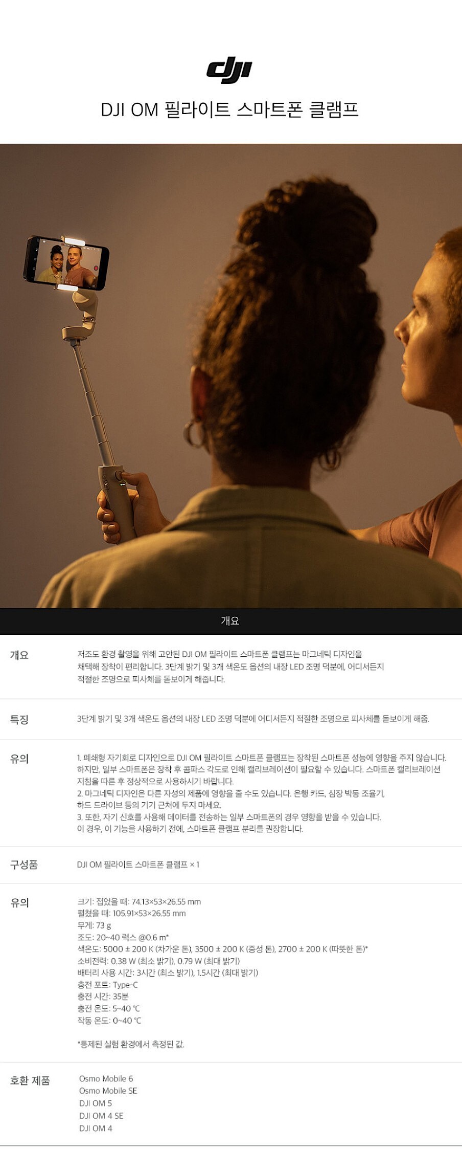 OM 필라이트 휴대폰 클램프_상세페이지