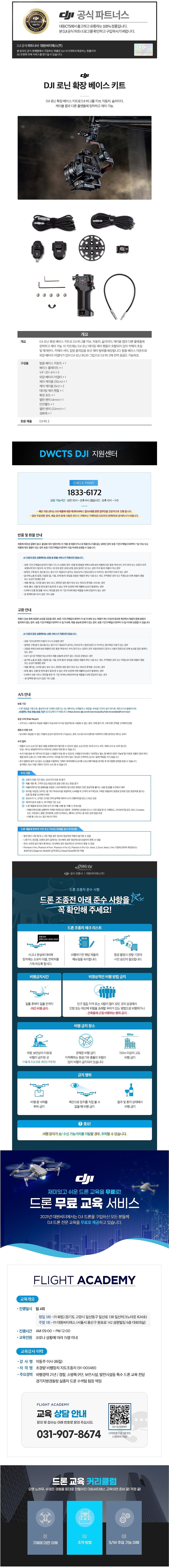 로닌 확장 베이스 키트_상세페이지