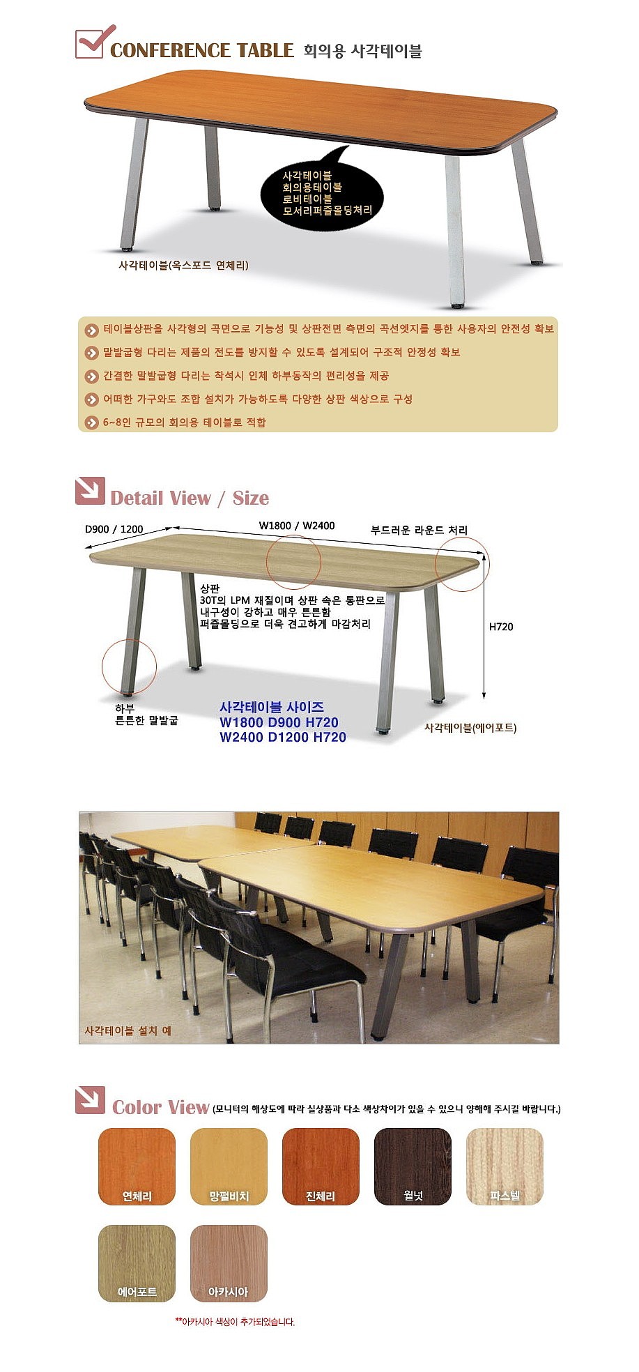 회의용 사각 테이블 (말굽다리/국산)_상세페이지