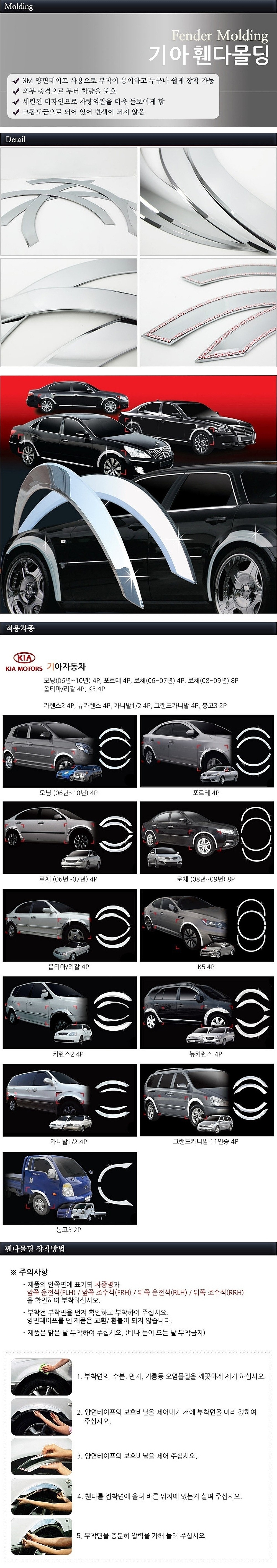 기아 로체 휀다 몰딩 세트_상세페이지