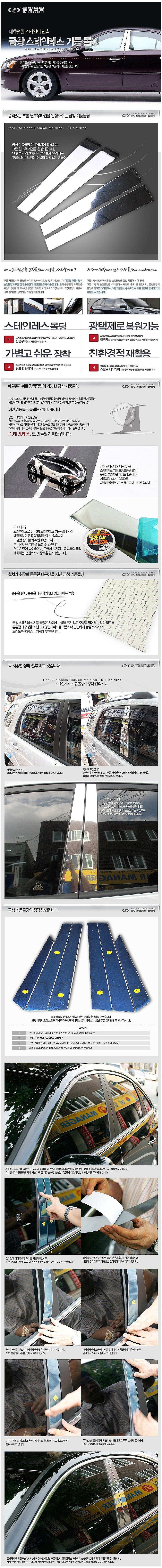 한국GM 라세티 B필러 몰딩 세트 (스텐)_상세페이지