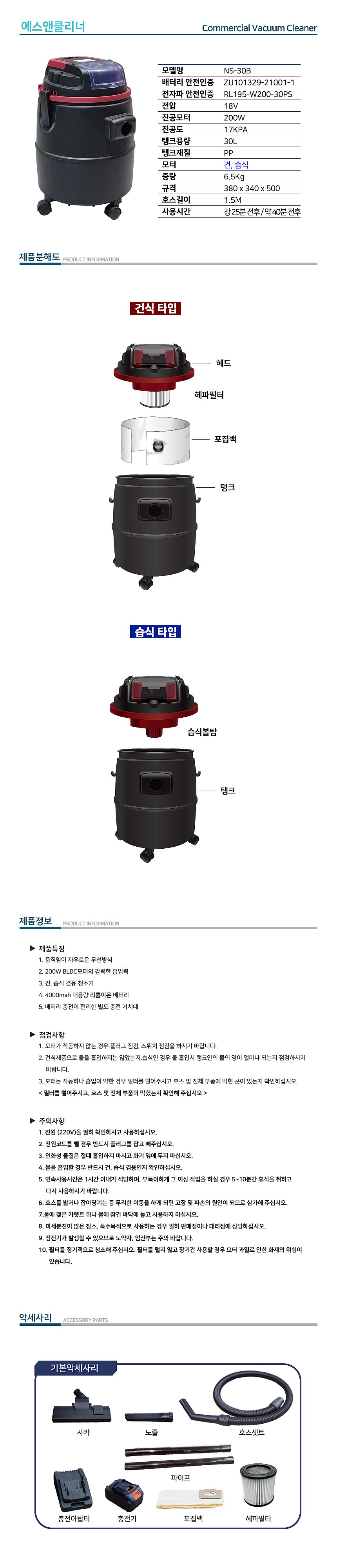 배터리 타입 업소용건습식청소기_상세페이지