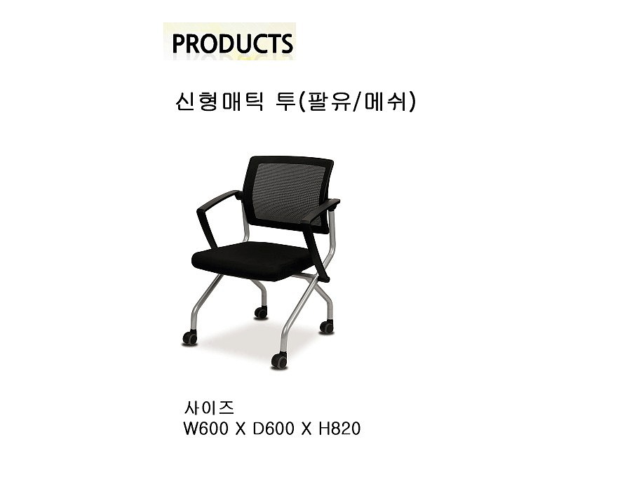 회의용 의자_상세페이지