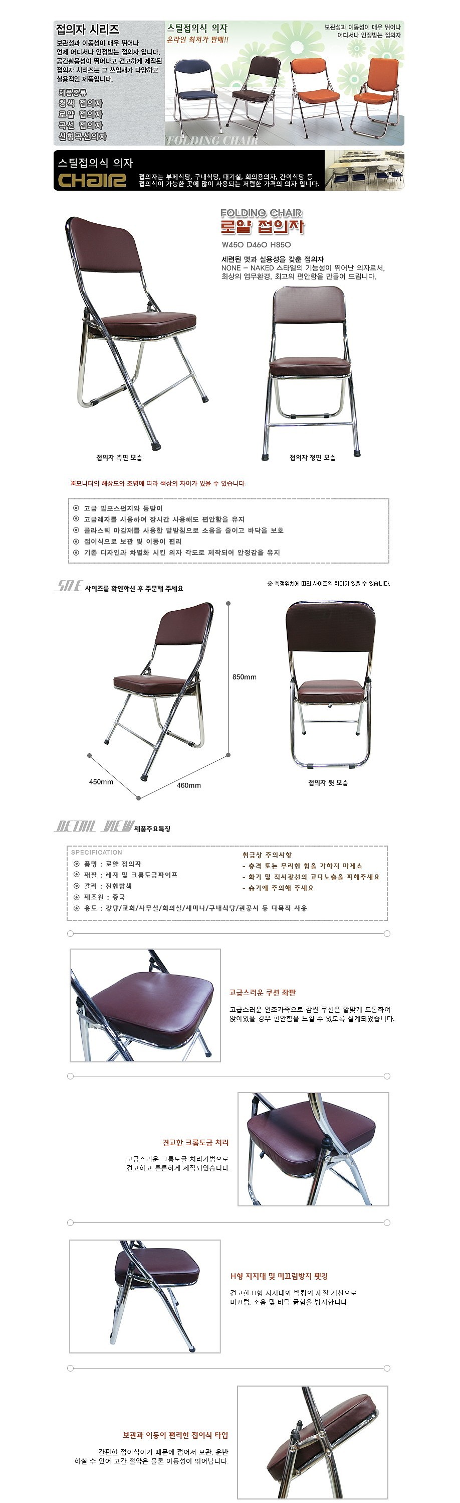 로얄 접의식 의자_상세페이지