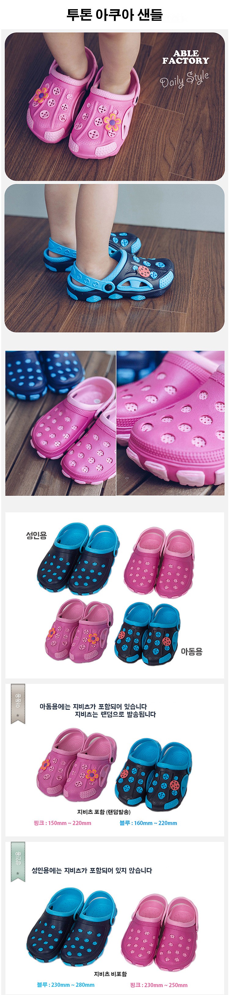 투톤 아쿠아 샌들_상세페이지