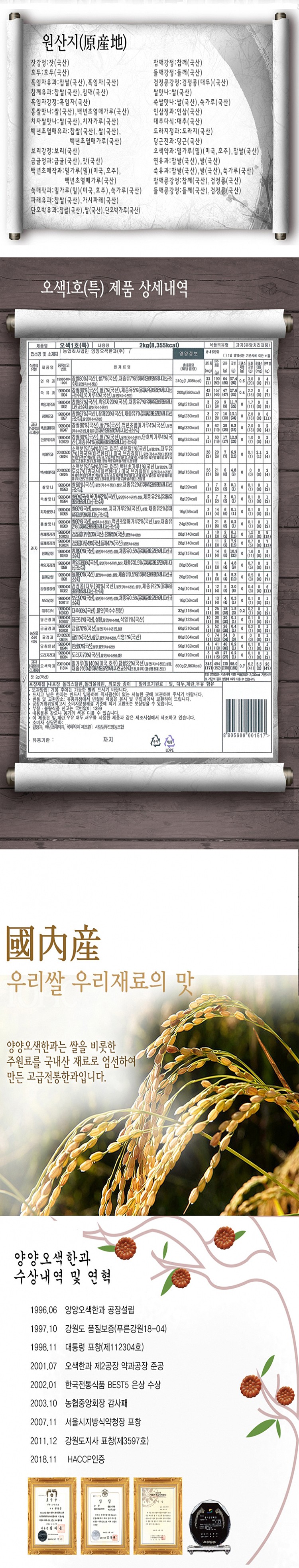 오색 1호 한과세트_상세페이지