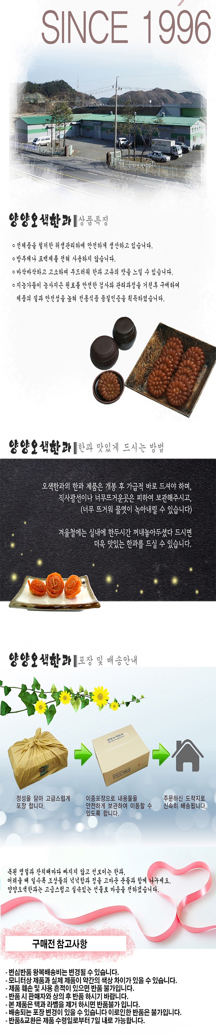 오색 1호 한과세트_상세페이지