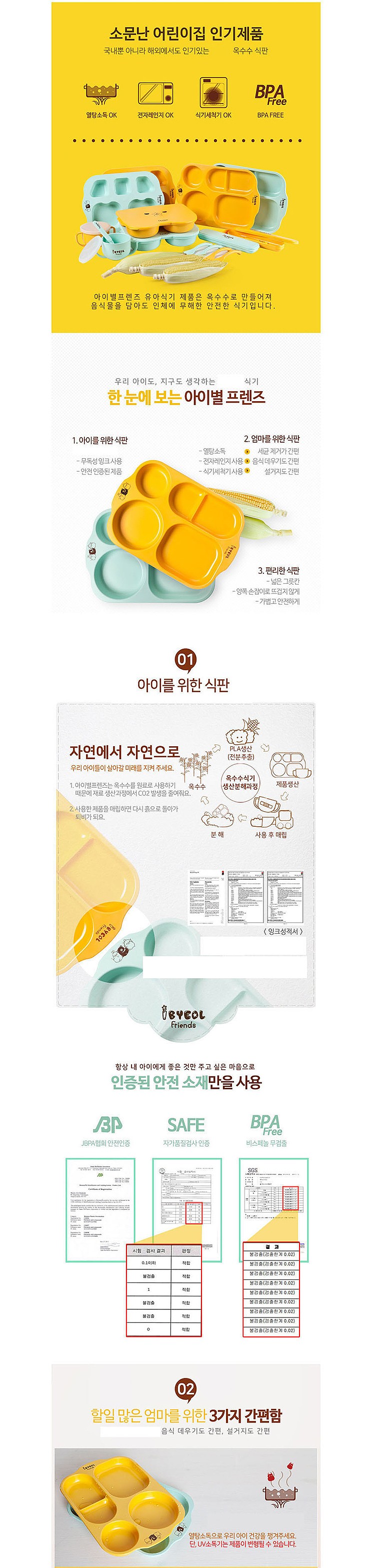 런치플레이트 식판_상세페이지