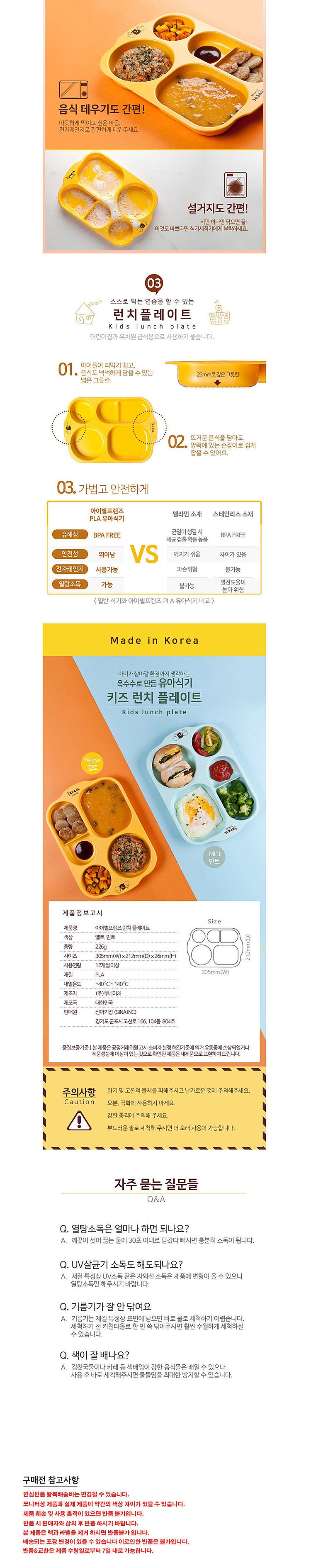 런치플레이트 식판_상세페이지