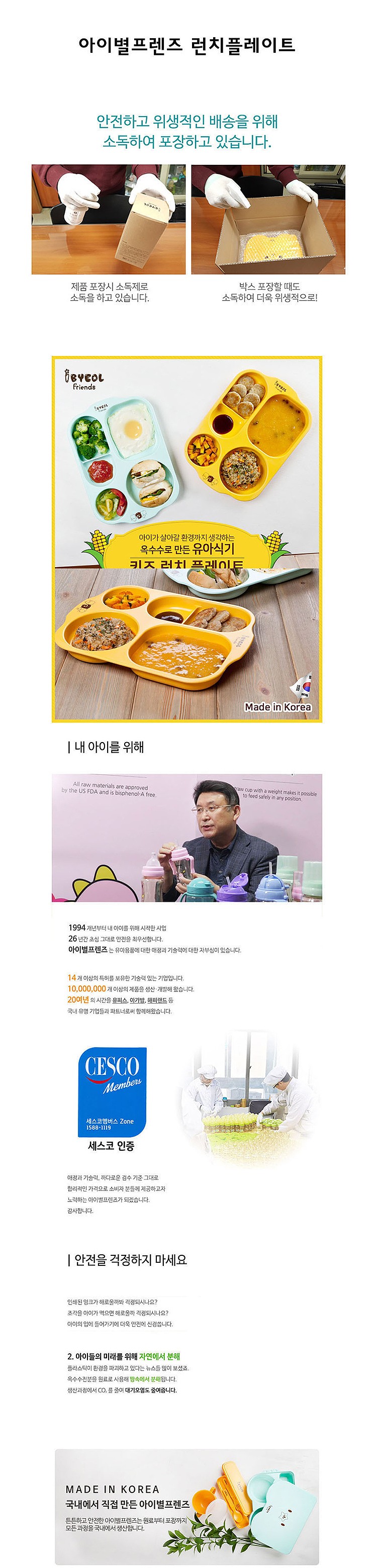 런치플레이트 식판_상세페이지