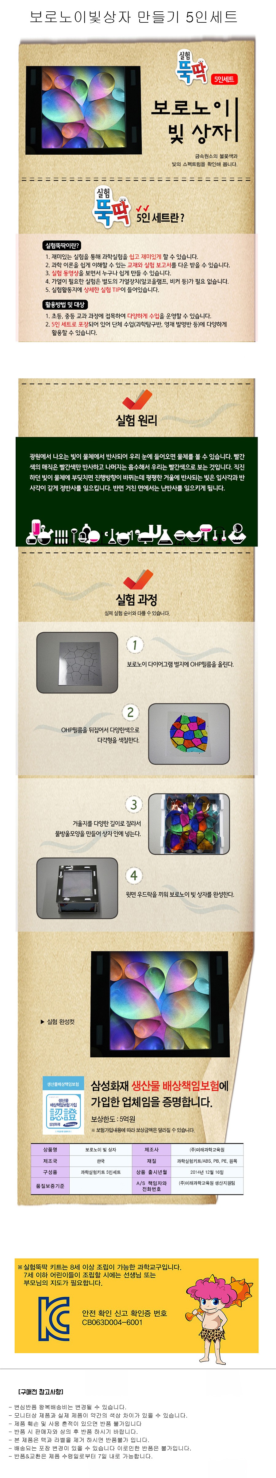 보로노이빛상자 만들기 세트 (5인용)_상세페이지