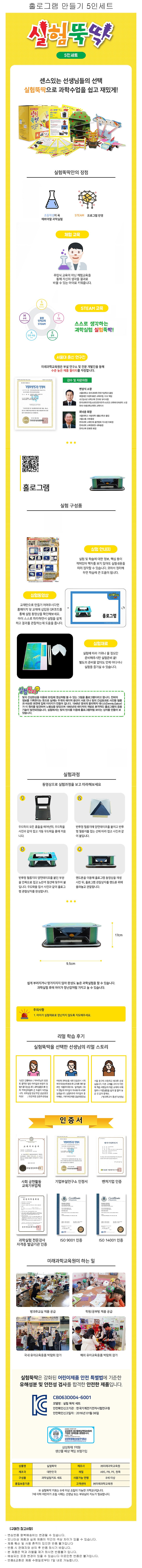 홀로그램 만들기 세트 (5인용)_상세페이지