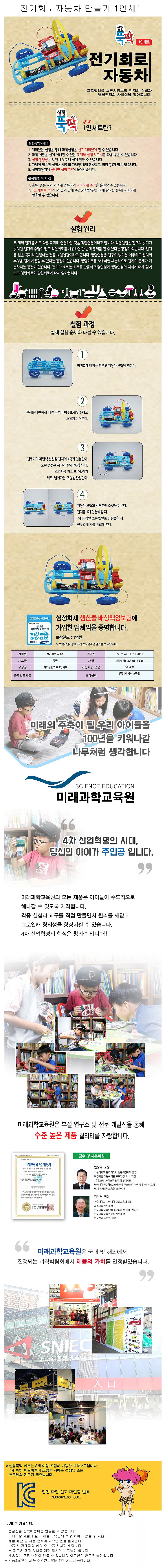 전기회로 자동차 만들기 세트_상세페이지