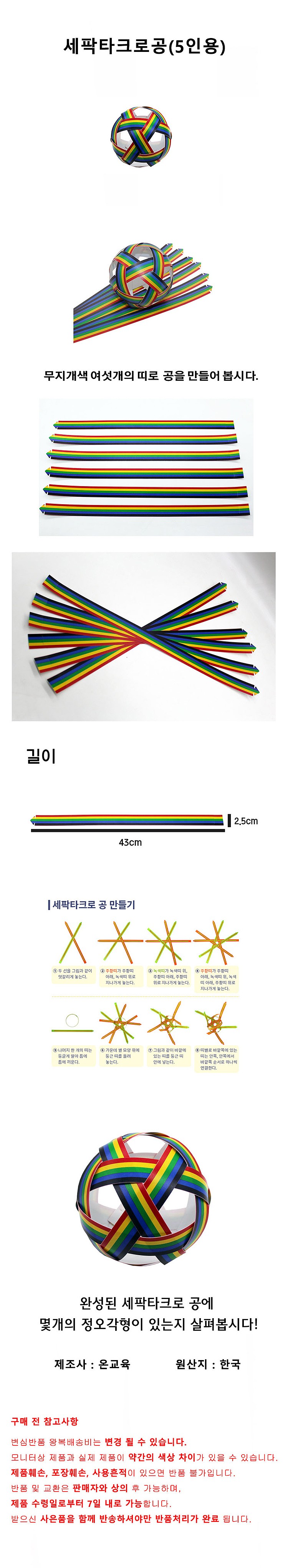세팍타크로공 만들기 (5인용)_상세페이지