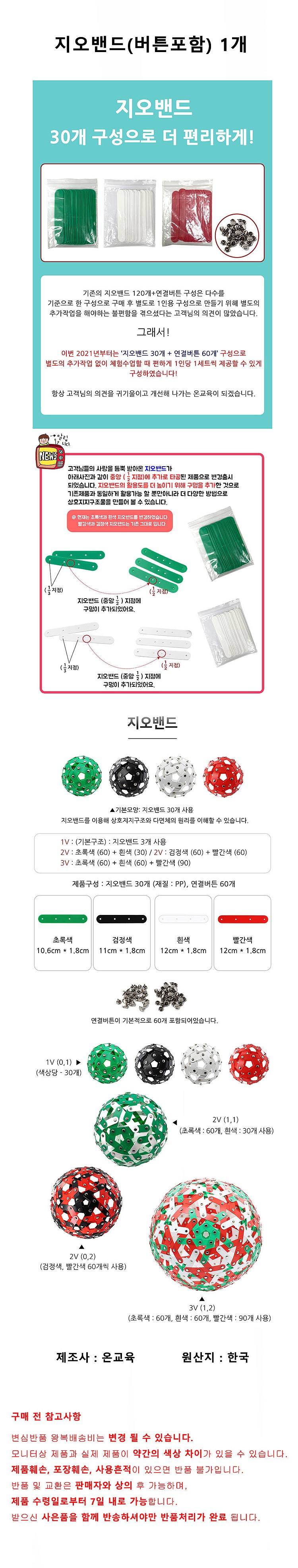 지오밴드_상세페이지