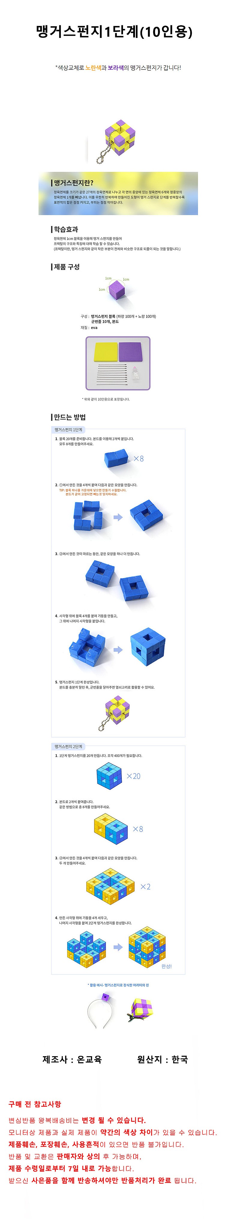 맹거스펀지 1단계 (10인용)_상세페이지