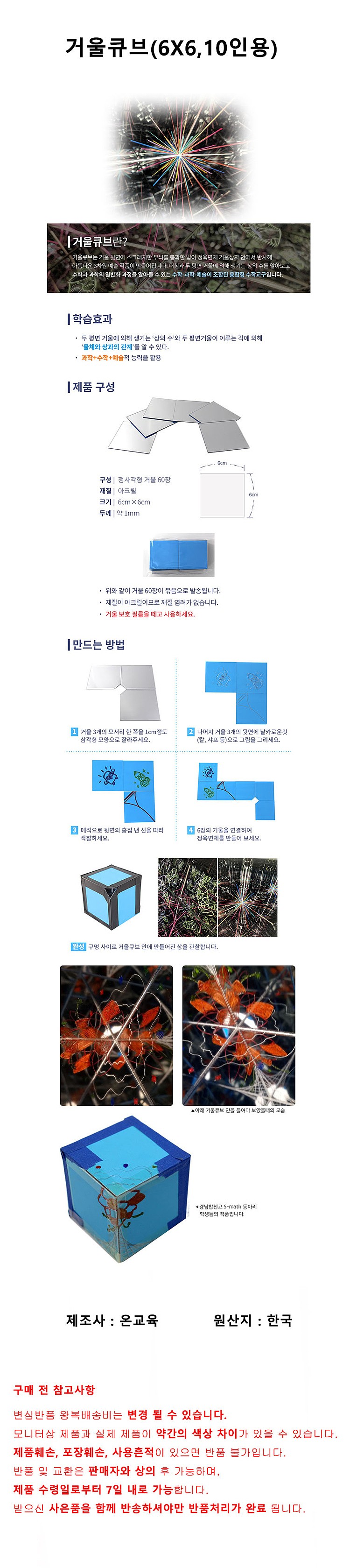 거울 큐브 (10인용)_상세페이지