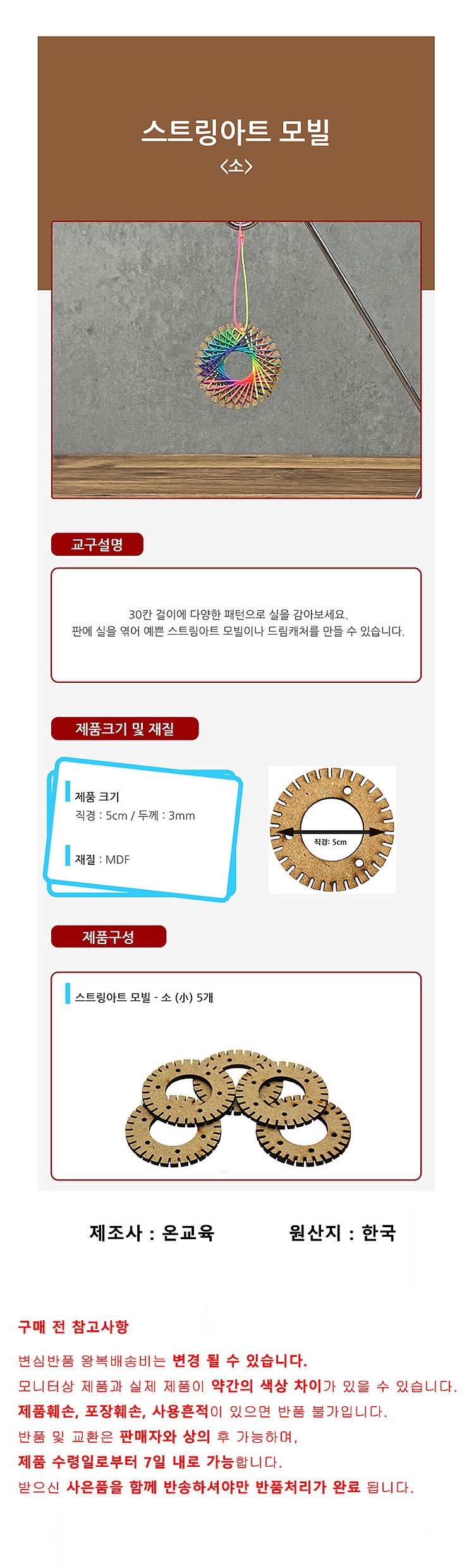 스트링아트 모빌_상세페이지