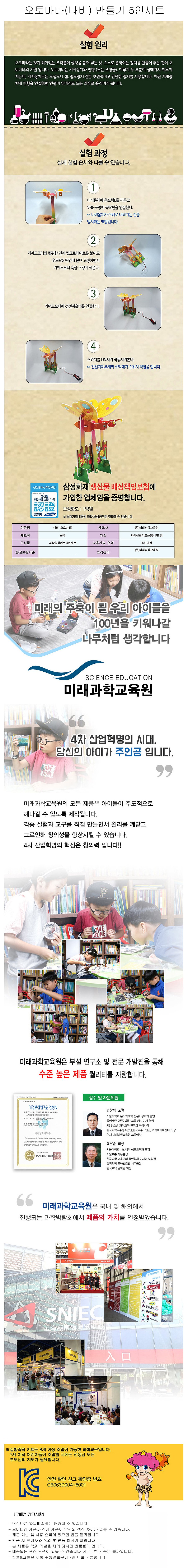 오토마타 만들기 세트 (5인용)_상세페이지
