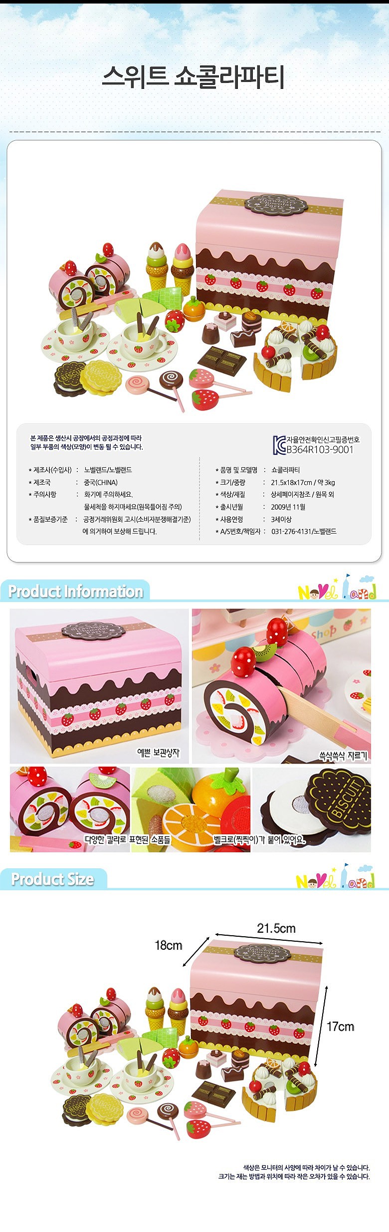 스위트 쇼콜라파티_상세페이지