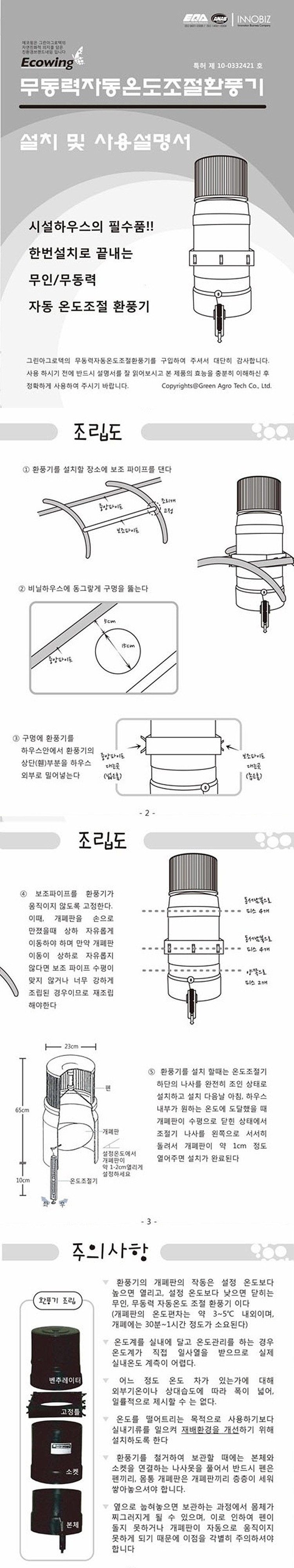 강력무동력 자동온도조절 환풍기_상세페이지