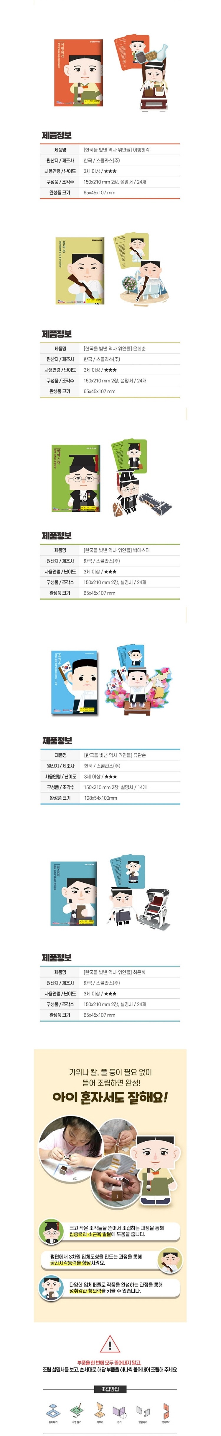 한국을 빛낸 역사위인들 3권 세트 (여성위인 9종)_상세페이지