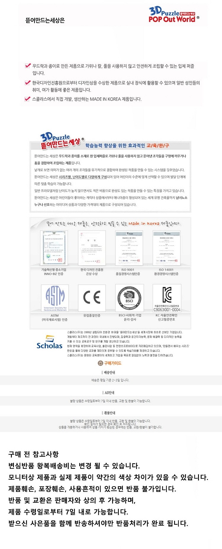 한국을 빛낸 역사위인들 3권 세트 (이순신)_상세페이지