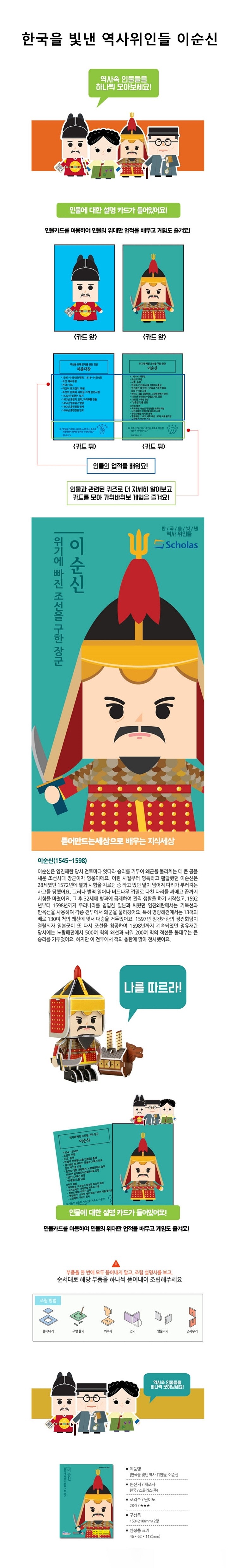 한국을 빛낸 역사위인들 3권 세트 (이순신)_상세페이지